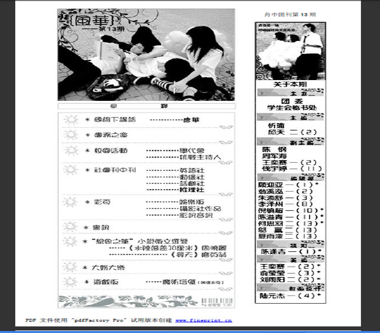《风华》第13期电子版