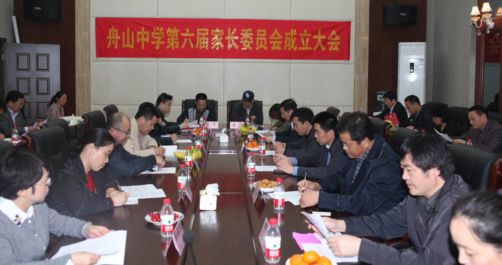 我校第六届家长委员会成立大会暨党的群众路线教育实践活动家长座谈会召开