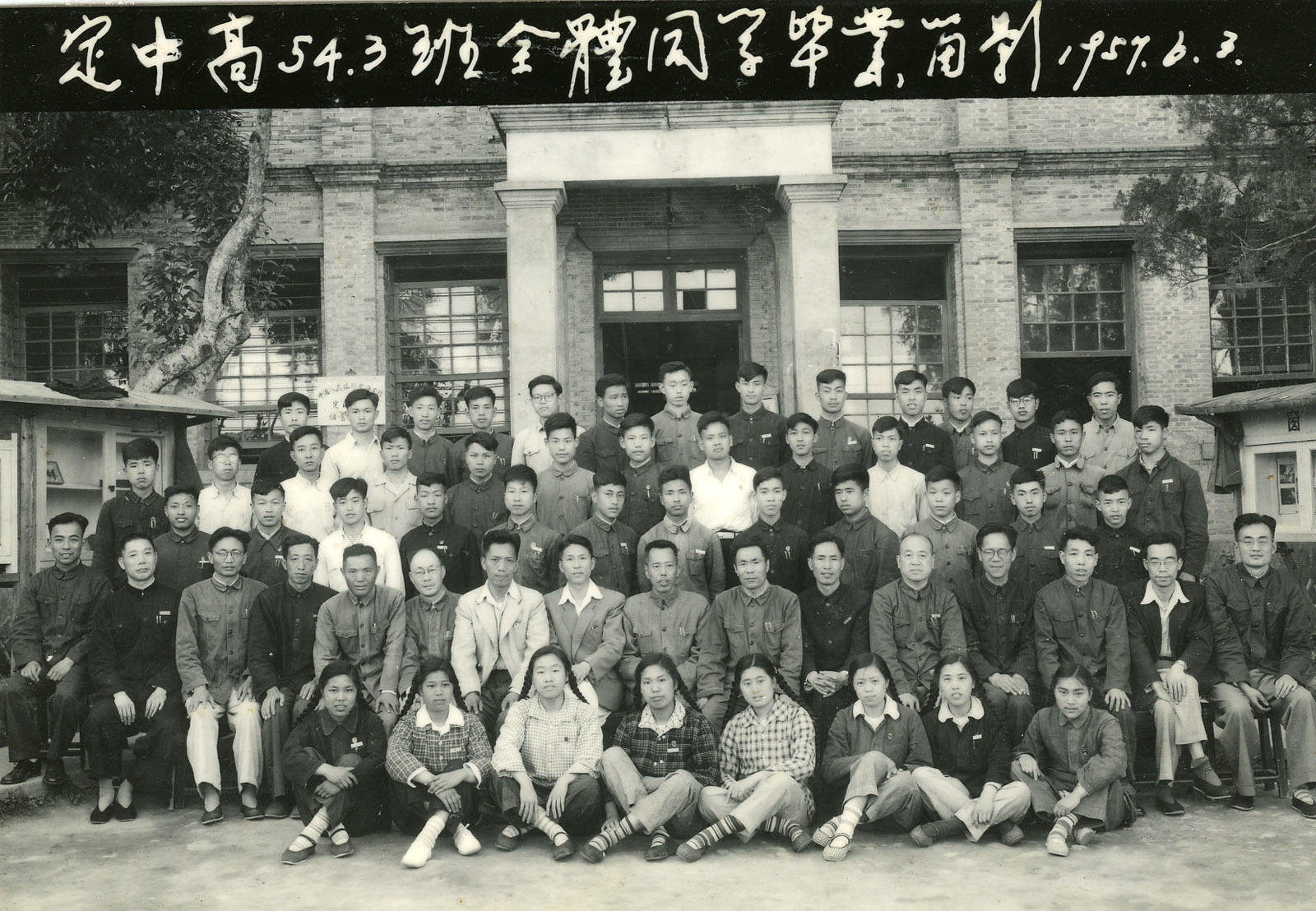 定海县中学学生学籍簿1954年入学初中一年级1-3班学号54154-54322第42盒