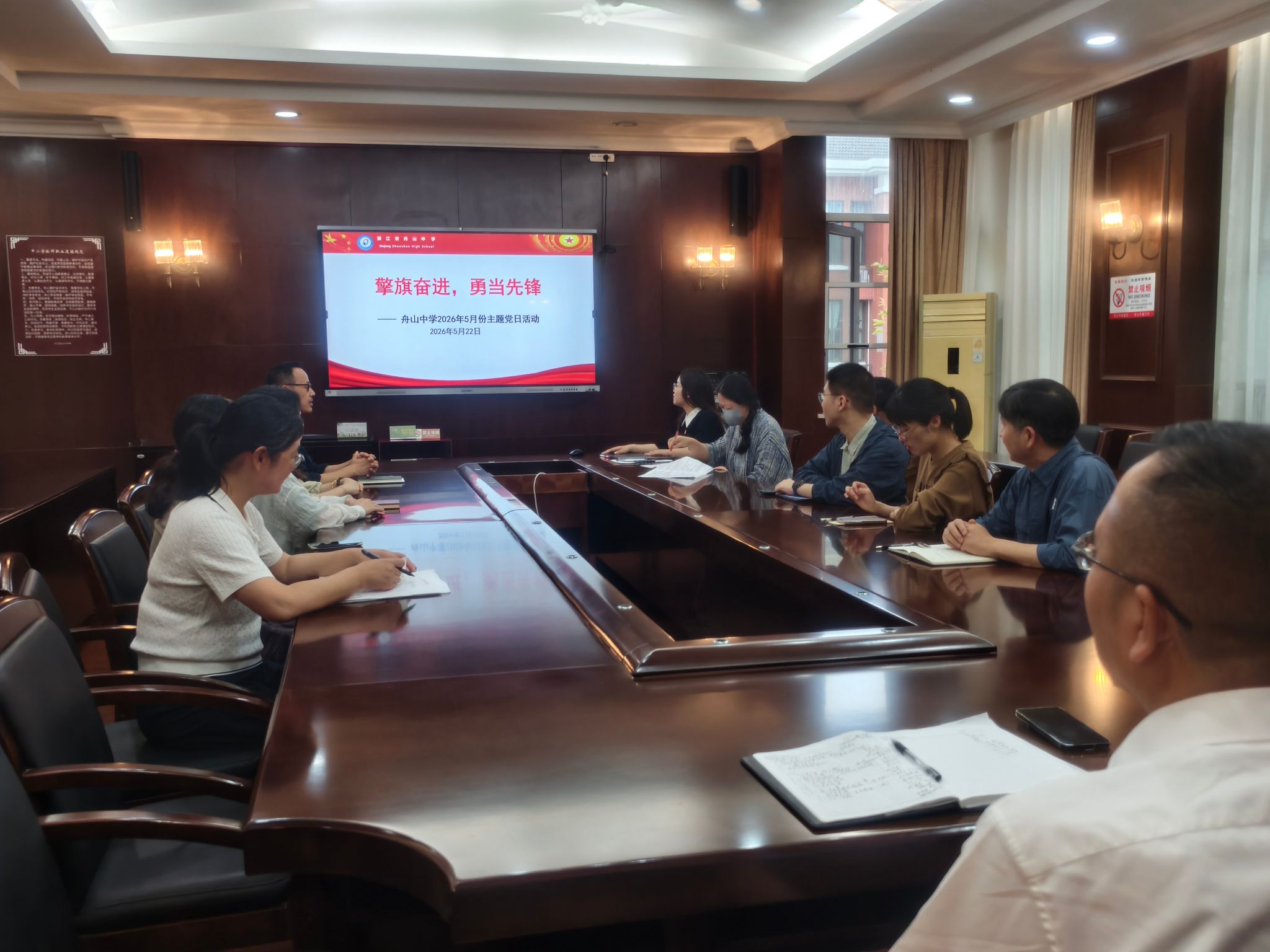 擎旗奋进，勇当先锋 ——舟山中学开展2026年5月份主题党日活动
