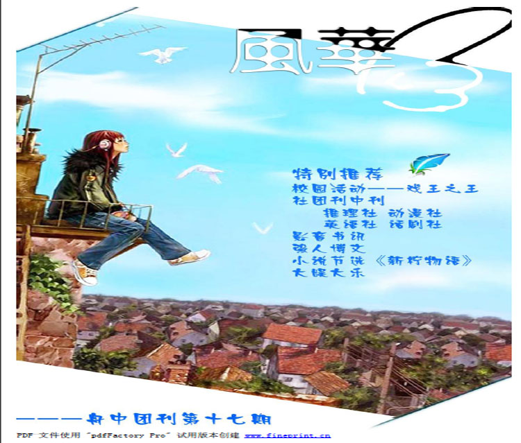 《风华》第17期电子版