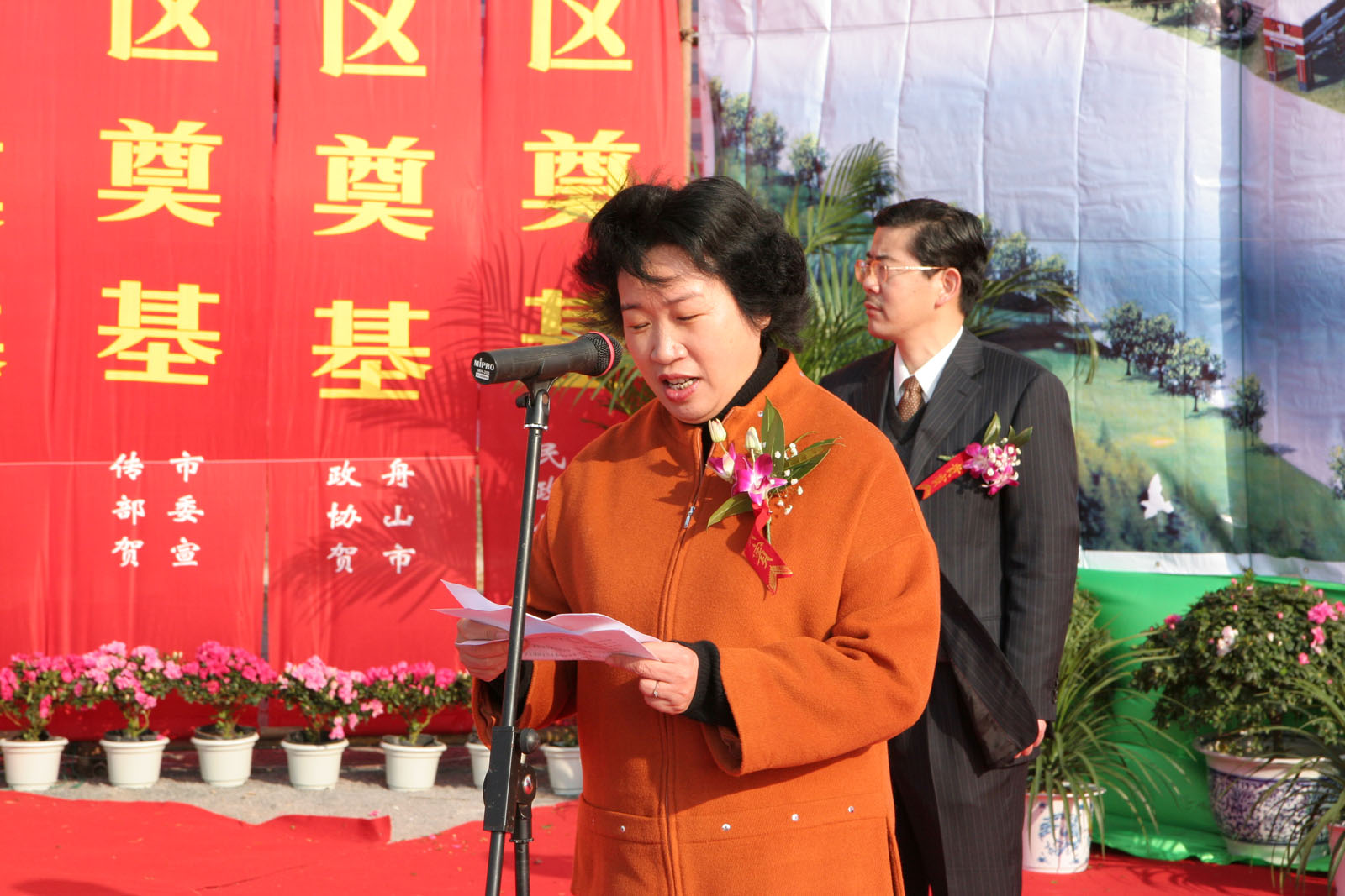 舟山市副市长冯淑仙致辞
