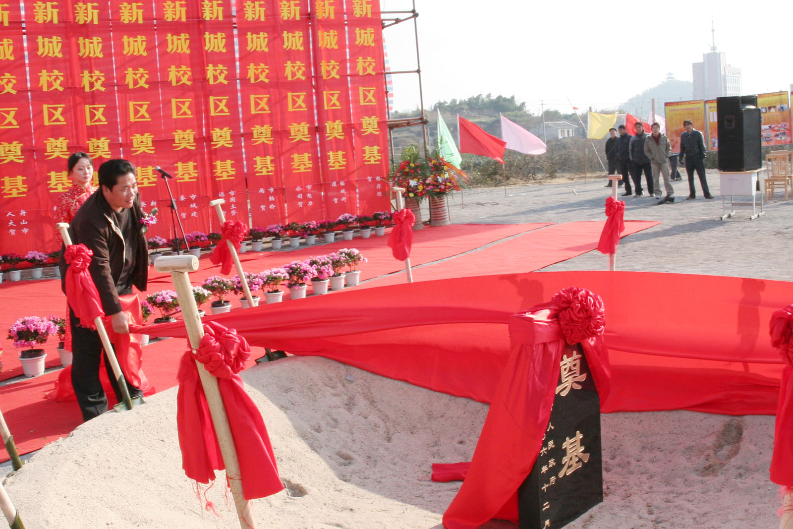 舟山市市委书记张家盟为新城校区揭碑
