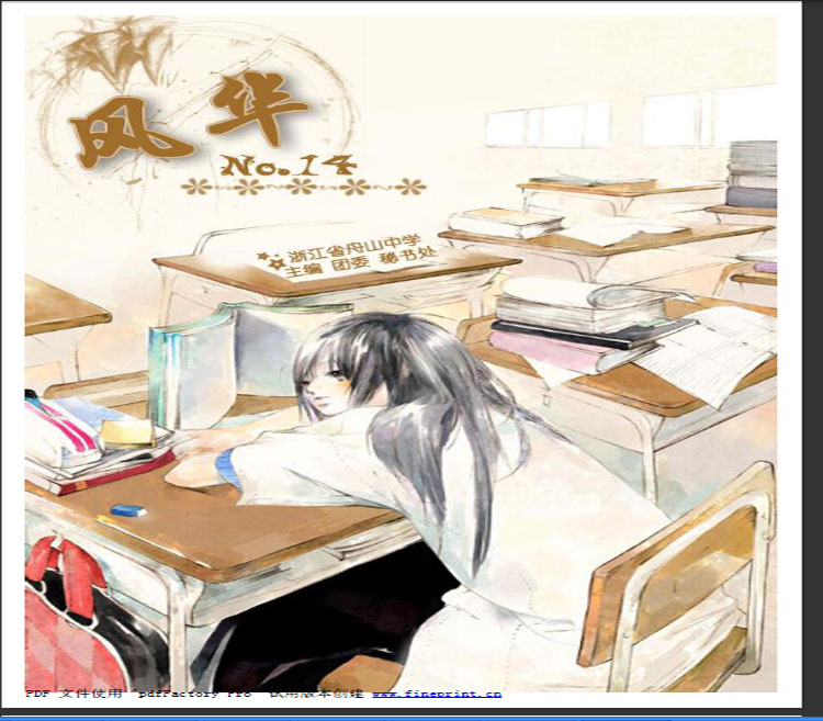 《风华》第14期电子版